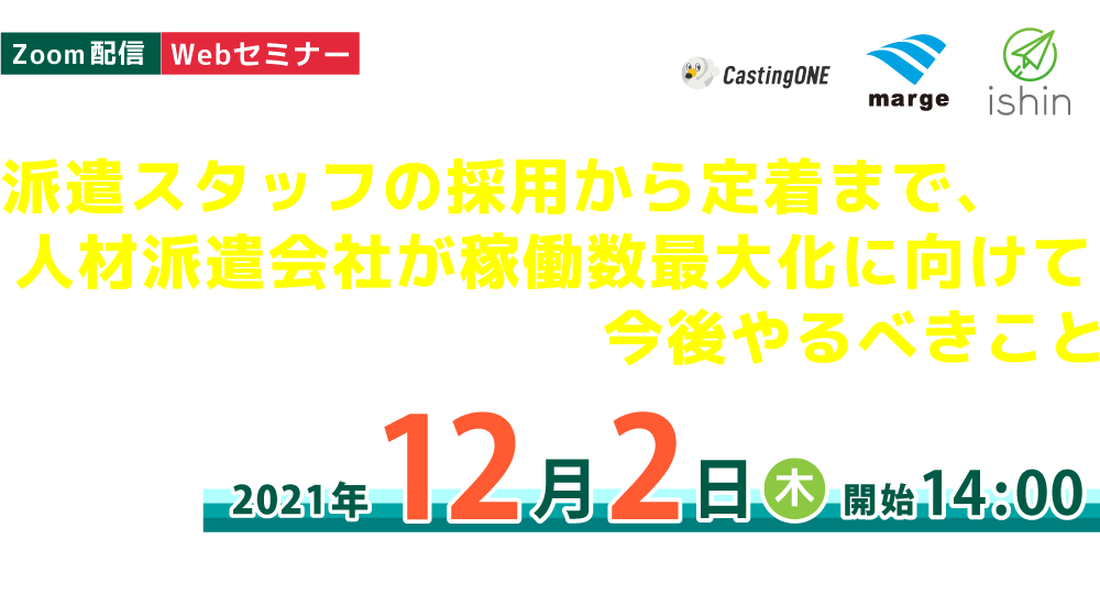 派遣スタッフの採用から定着まで、人材派遣会社が稼働数最大化に向けて今後やるべきこと