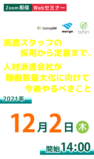 派遣スタッフの採用から定着まで、人材派遣会社が稼働数最大化に向けて今後やるべきこと