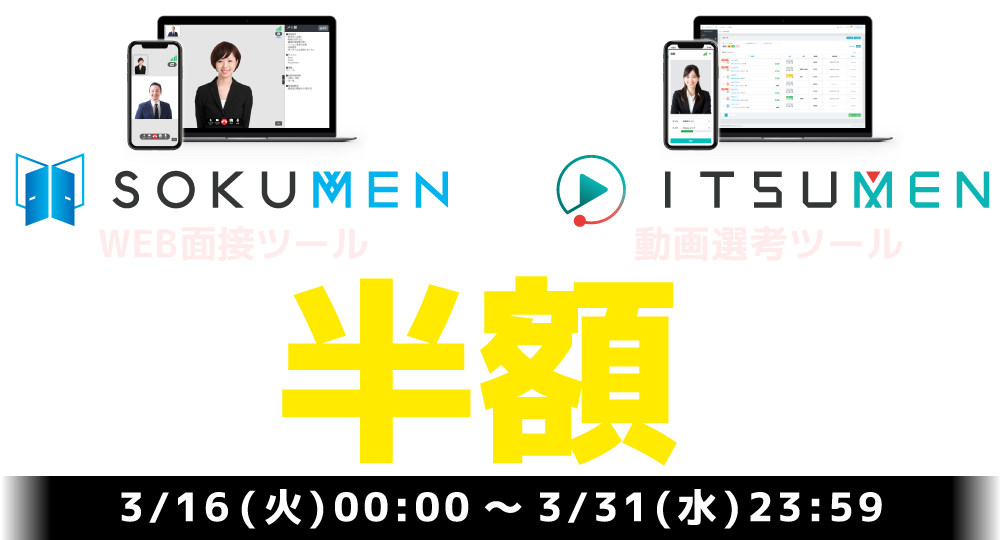 3月決算半額セール