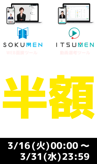 3月決算半額セール