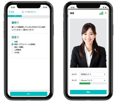 応募者が答える（面接官不要）