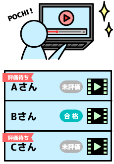 届いた動画から選考開始！
