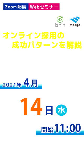 オンライン採用の成功パターンを解説～採用オウンドメディアと動画選考で、自社マッチする人材を集め・惹きつけ・見極める具体的方法～