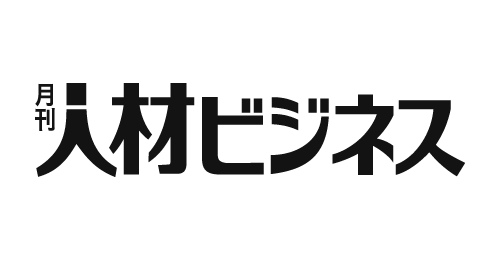 月刊人材ビジネスのロゴ