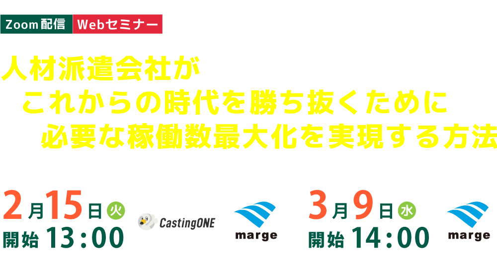 人材派遣会社がこれからの時代を勝ち抜くために、必要な稼働数最大化を実現する方法