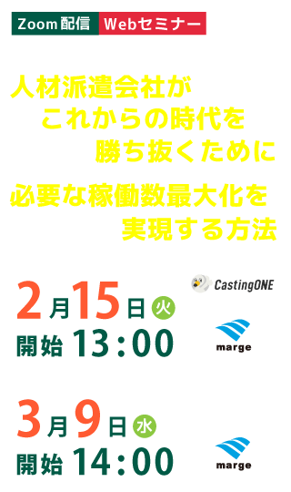 人材派遣会社がこれからの時代を勝ち抜くために、必要な稼働数最大化を実現する方法