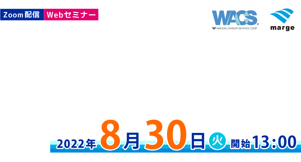 ～人材会社は採用DXをどのように果たしたのか？人材のプロ企業事例から学ぶ！～『WEB面接・動画面接を用いた採用DX実現法セミナー』