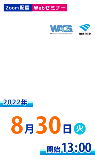 ～人材会社は採用DXをどのように果たしたのか？人材のプロ企業事例から学ぶ！～『WEB面接・動画面接を用いた採用DX実現法セミナー』