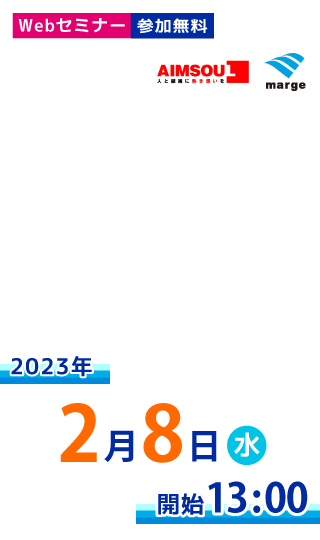 人材派遣・紹介会社・監理団体向け 外国人材のオンライン選考の最新テクノロジー＆マッチング技術解説セミナー