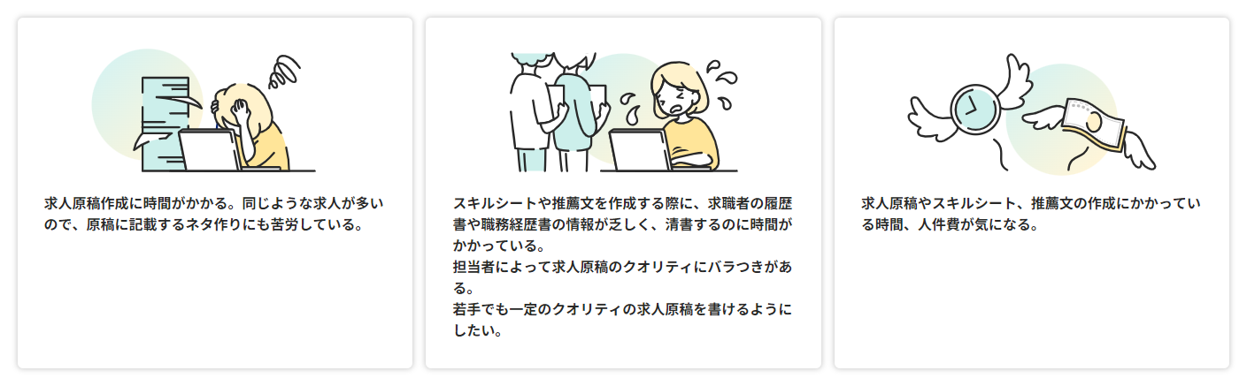 お困りごとのイメージ