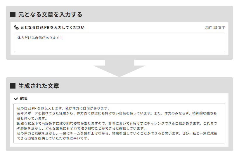 自己PR 新規生成のイメージ