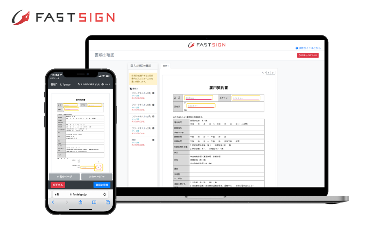 FAST SIGNのメインビジュアル