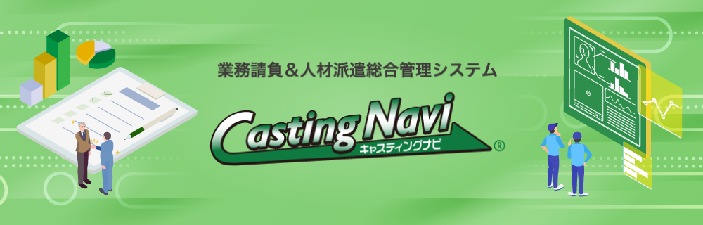 キャスティングナビのメインビジュアル