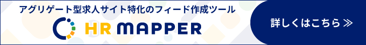 HR MAPPERの詳細はこちら