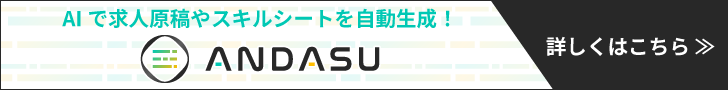 ANDASUの詳細はこちら