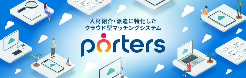 PORTERSのメインビジュアル