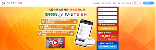 電子契約サービスFAST SIGNの画像