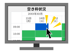 面接官の面接可能な日時をクリックして設定