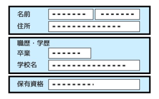 エントリーシート