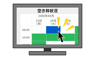 日程調整