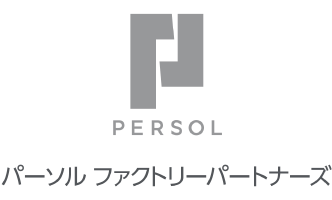 パーソルファクトリーパートナーズ