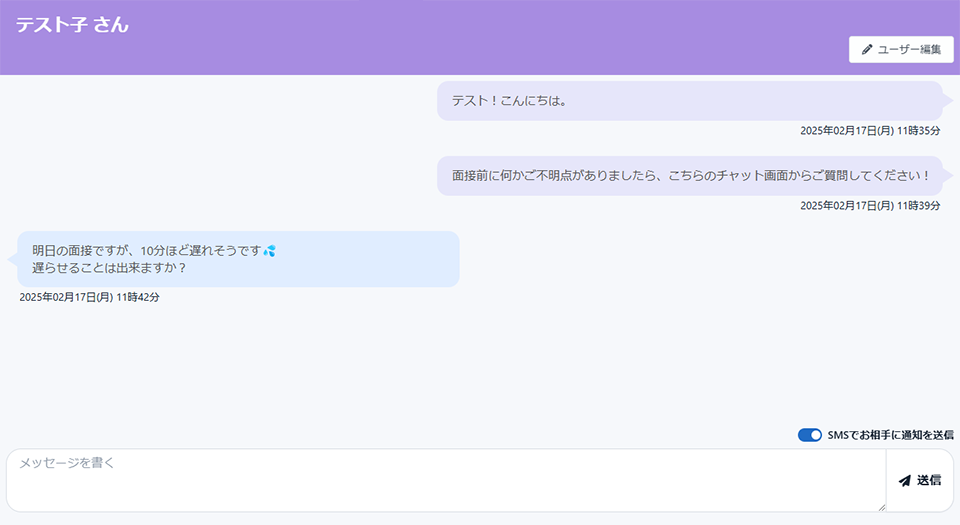 双方向メッセージ機能