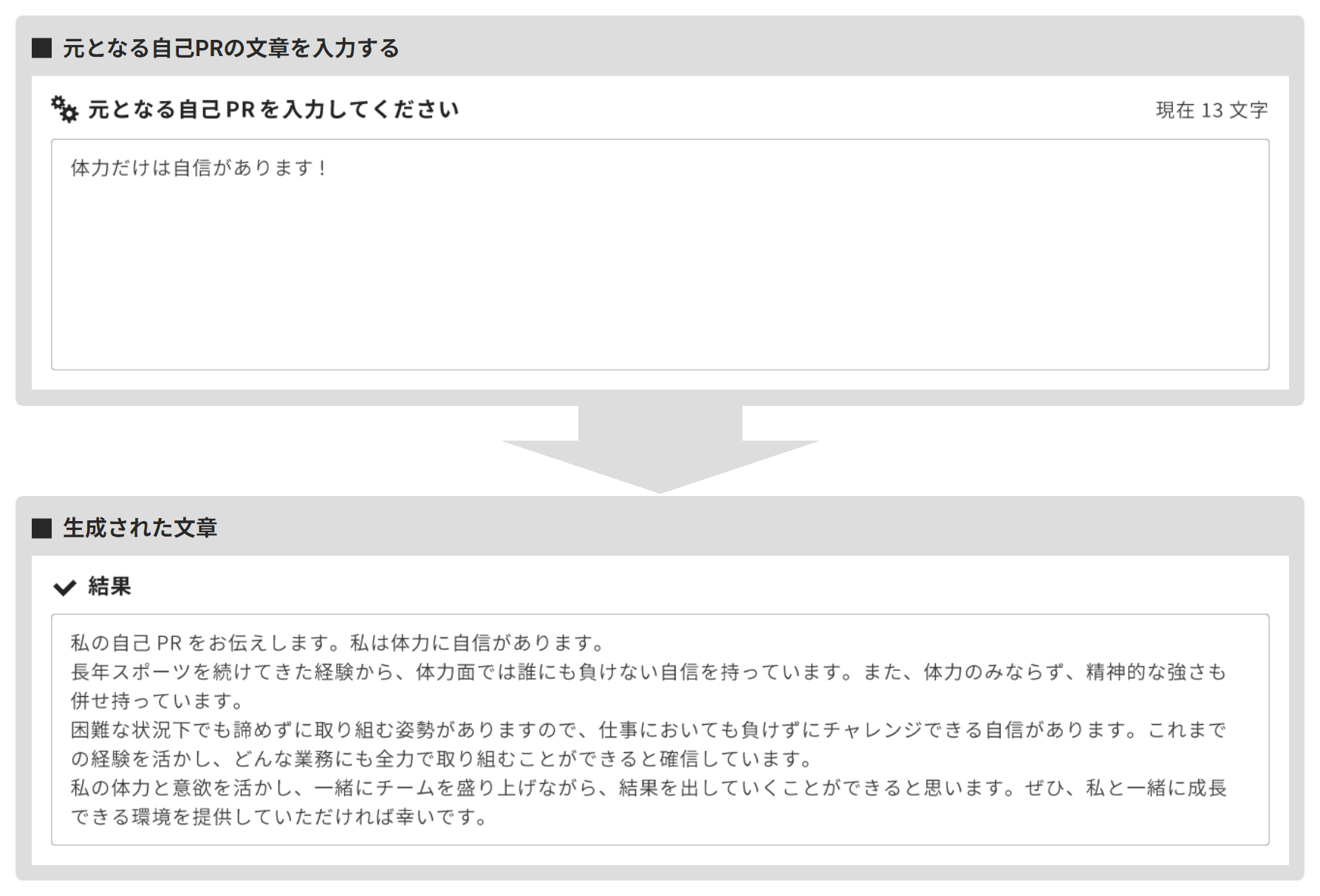 自己PRの文章を作成する場合